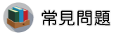 新北物業管理調查